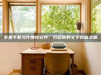 磐石2024年全国金投美亚招募中心详解，避免踩坑指南！