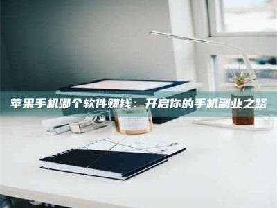 磐石《呋塞米片试药之谜，敢做小白鼠是赚是亏？》