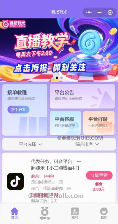 磐石【赛扬有米】宝妈学生居家线上视频代发兼职平台，0撸赚米项目 第2张